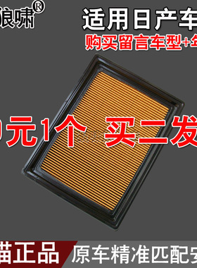 适配11-17款 新骐达12-19款 新轩逸 新蓝鸟 R301.2 空气滤芯空滤