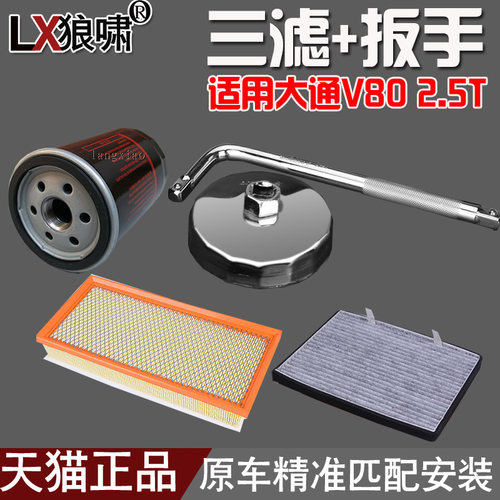 适配大通v802.5t机油帽式滤芯