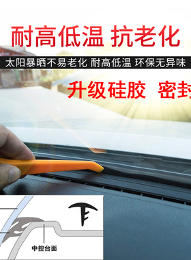 适配标致4008 207-CC 308-SW RCZ 仪表台挡风玻璃缝隙密封条改装