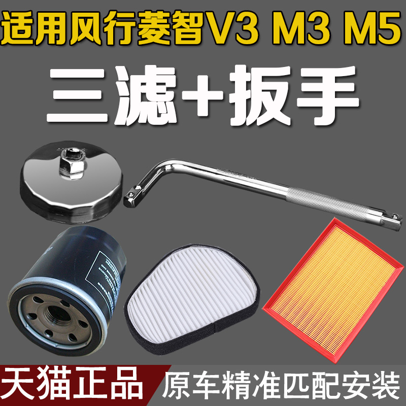 适配东风风行菱智空气机油滤芯
