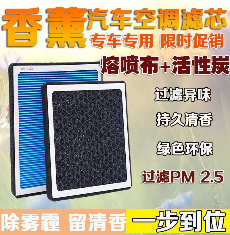 汽车PM2.5香薰空调滤芯适用新捷达 桑塔纳晶锐 朗逸朗行空调格