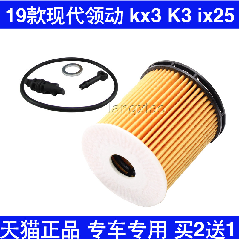适配19款现代领动起亚K3 KX3机油滤芯现代ix25 滤清器 配件 1.5L