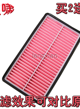 适配奔腾B70/B50 X802.0 马自达6睿翼轿跑空气滤芯滤清器网格空滤