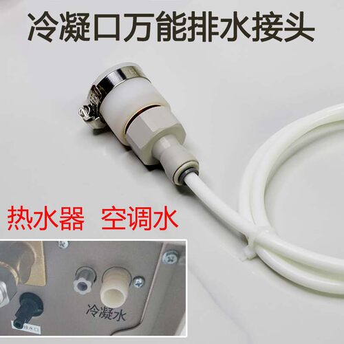 冷凝出水口万能转接头排水管配件
