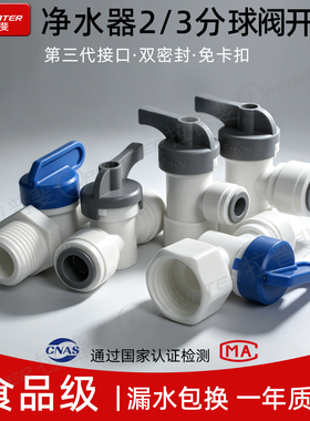 净水器纯水机转4分外牙球阀开关