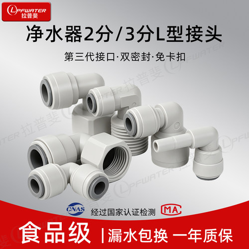 净水器2分3分水管快插L型弯接头