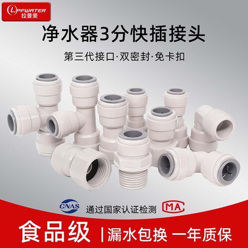 净水器接头3分管转4分外丝接口