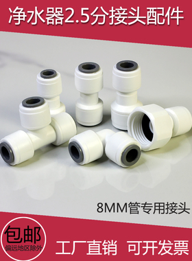 2.5分8MM水管气管线直通三通接头
