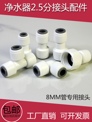 2.5分8MM水管气管线直通三通接头