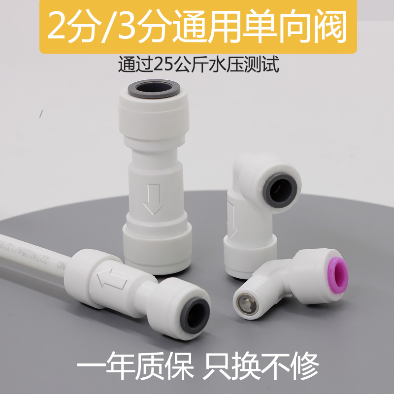 净水器2分逆止阀弯头止回阀配件