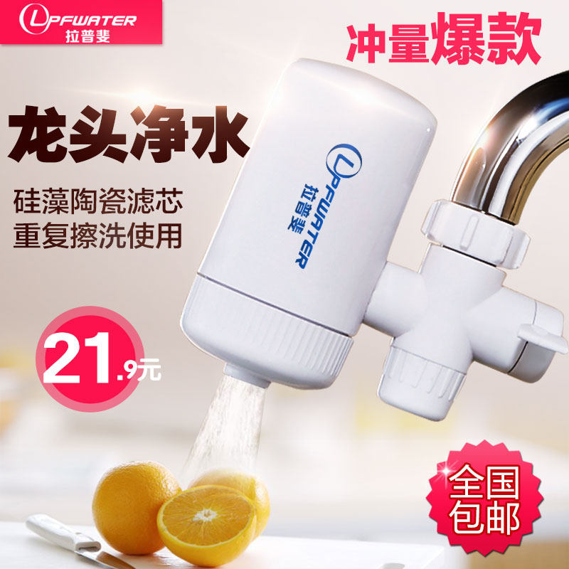 拉普斐水龙头过滤器陶瓷滤芯自来水井水滤水器家用厨房龙头净水器在类目 厨房电器, 净水器中 - 来自Buy2taobao.com提供专业的淘宝代购服务