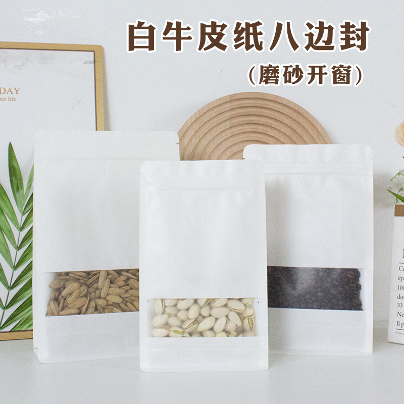 白色磨砂开窗礼品袋子八边封牛皮纸袋茶叶食品密封袋自立袋包装袋