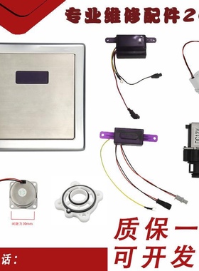 CLAUDY克劳迪 小便池感应器探头 感应龙头电磁阀 蹲便电池盒配件