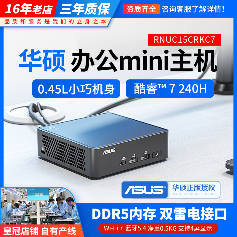 华硕NUC15Pro迷你电脑主机