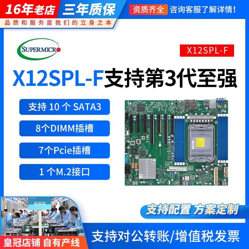 X12SPL-FX12SPI-TFX12SPA-TF