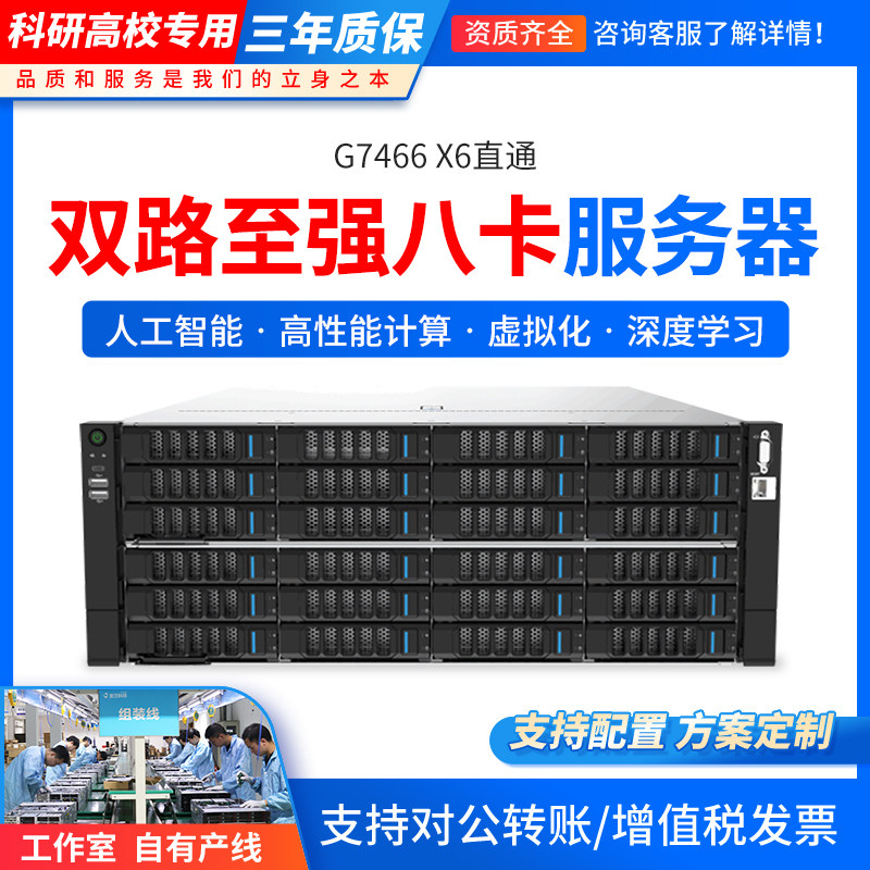 云尖 G7466 X6 直通Switch 4/5代双路至强4U8卡服务器准系统主机