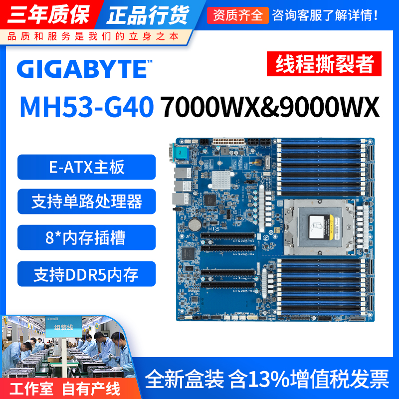 技嘉MH53-G40TRX50AITOP主板