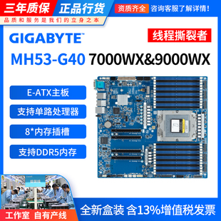 技嘉 MH53-G40 TRX50 AI TOP AMD线程撕裂者 服务器工作站主板