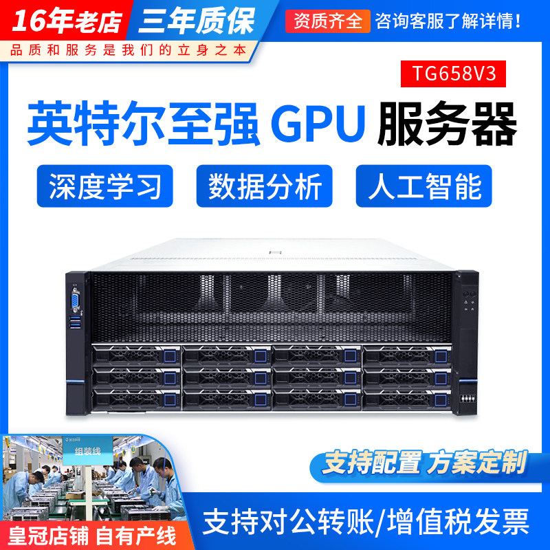 含发票 同泰怡 TG658V3 4/5代双路至强4U8卡服务器准系统主机