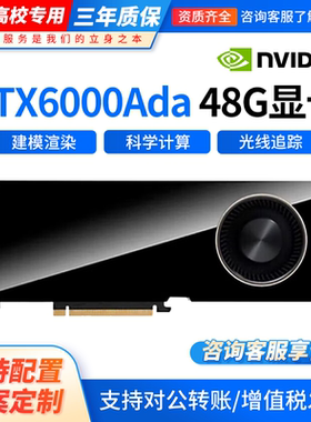 英伟达NVIDIA RTX 6000 Ada 48GB  rtx5880ada 48G专业图形卡显卡