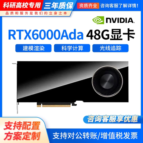 英伟达NVIDIA RTX 6000 Ada 48GB  rtx5880ada 48G专业图形卡显卡