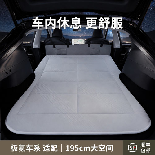 极氪001/7X免充气后备箱睡垫