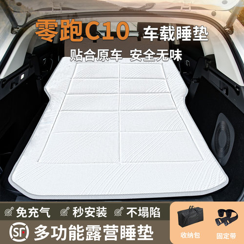 零跑C10新款车载床垫露营旅行