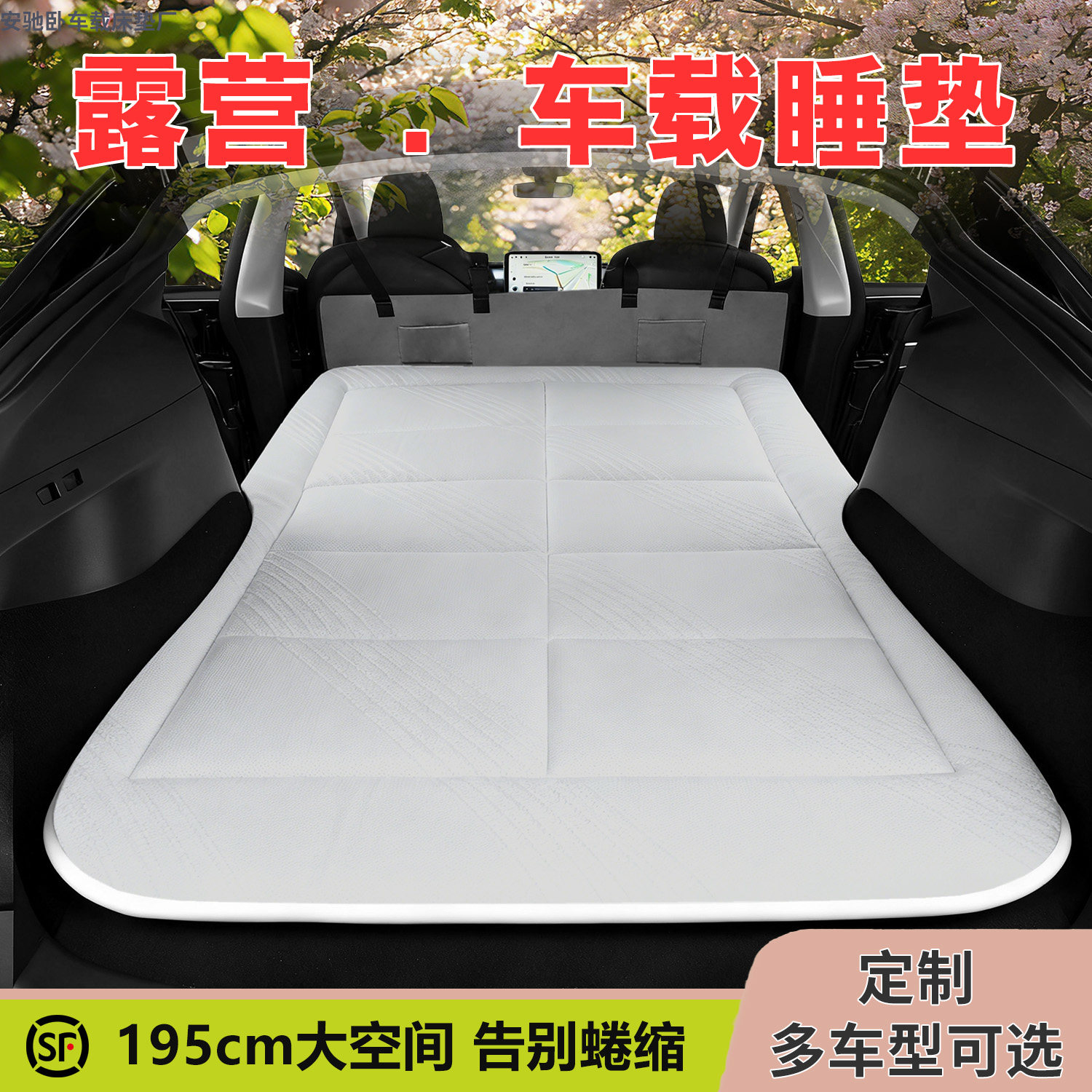 定制SUV专用后排折叠车载床垫