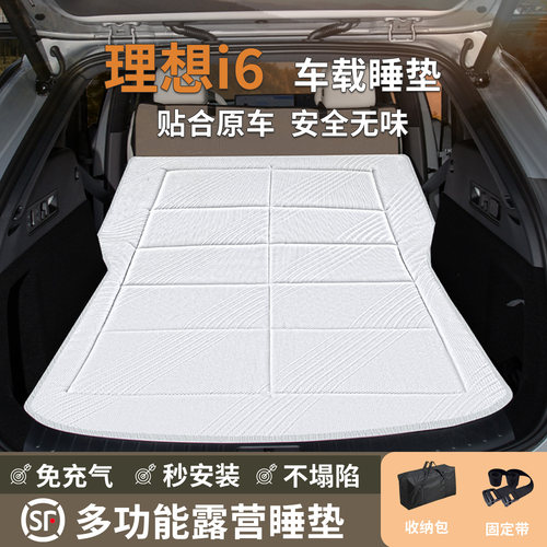 理想i6专用后排车载折叠睡垫