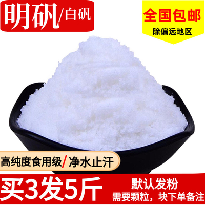 中药材白矾明矾包邮保质保量