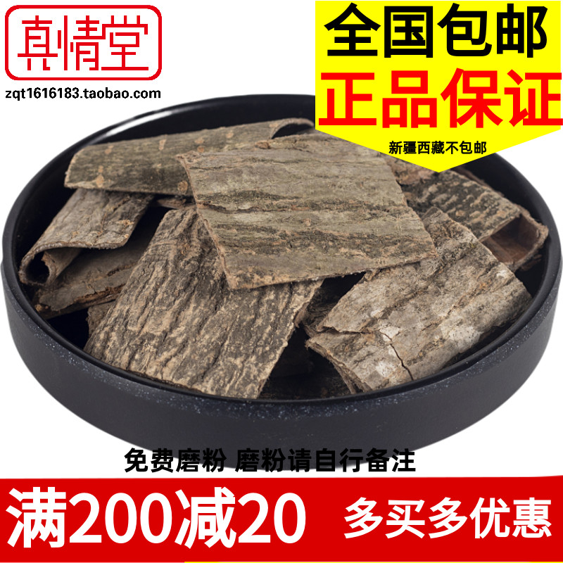 中药材  野生  杜仲  精选500克另有特厚片杜仲和盐杜仲2斤包邮