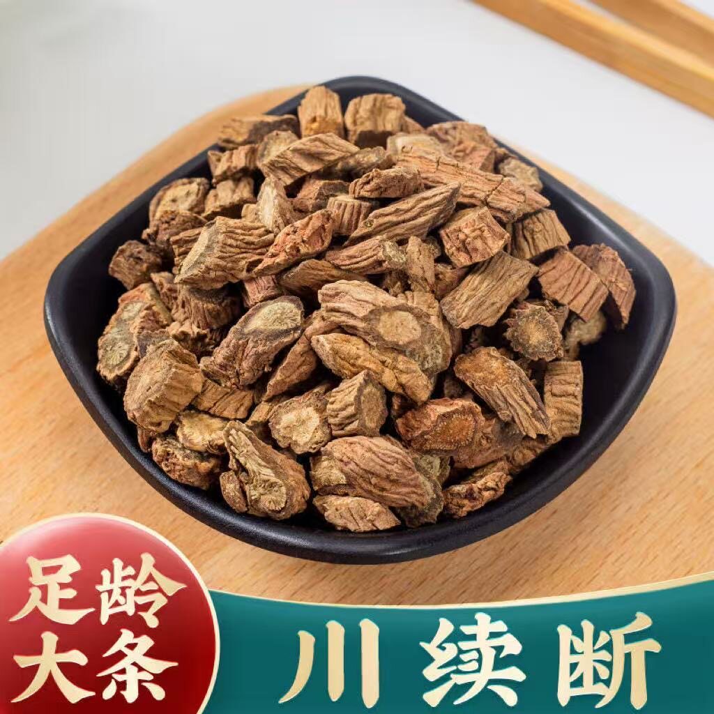 川断断续中药材500克包邮