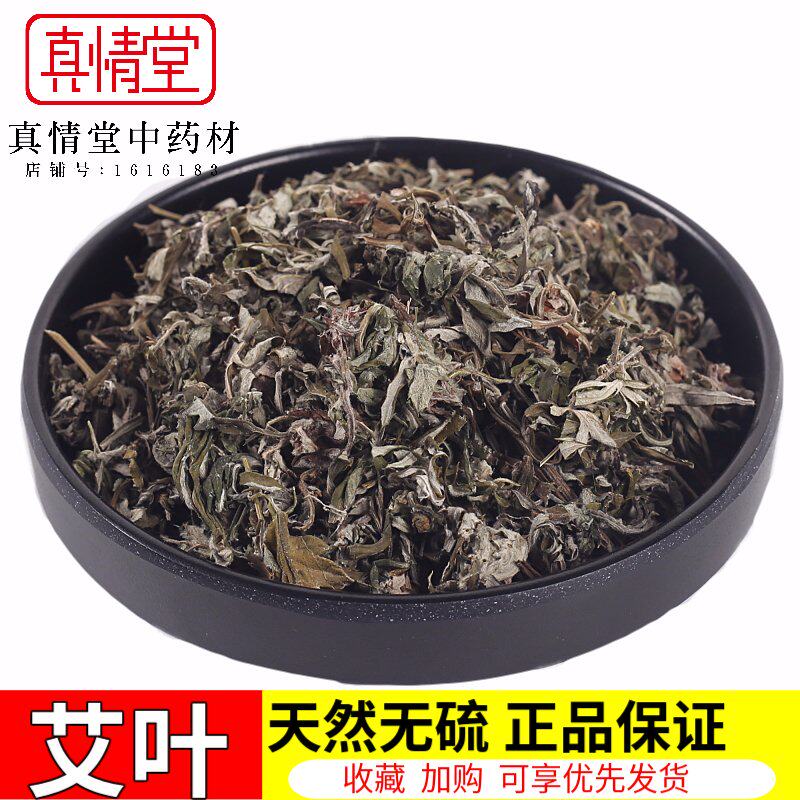野生艾草艾叶药用 泡脚 山野草药 可搭配红花 斤包邮