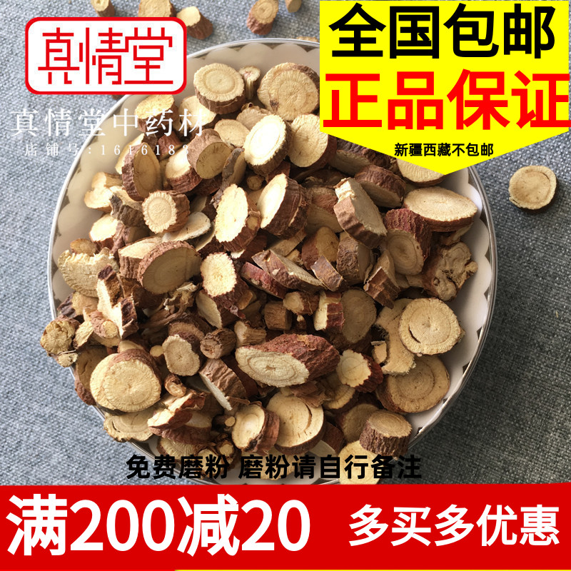 无硫甘草 甘草片 500克l另有大片甘草和炙甘草包邮