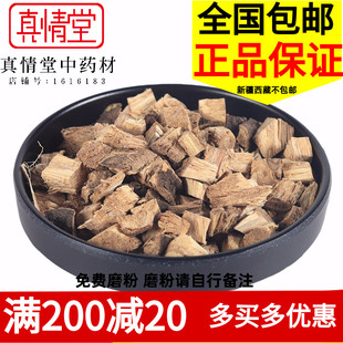 真情堂 柴葛根 野生柴葛根 天然无硫500克包邮 解酒神器