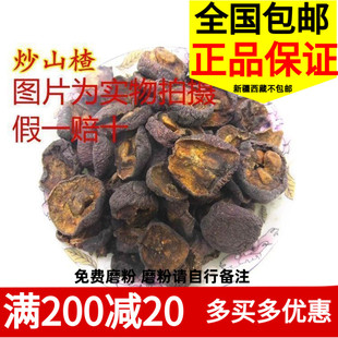 炒山楂片500g 炒山楂 山楂 山楂片 中药材 炒山楂山楂另有焦山楂