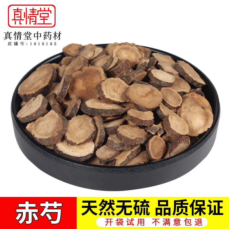 中药材大全 正品赤芍 京赤芍片 赤芍粉 野生赤芍药 新货500g克