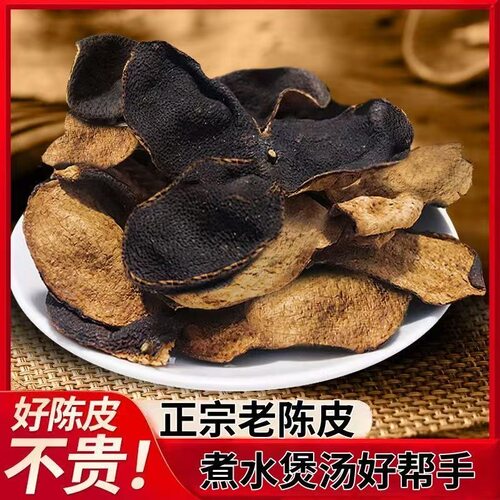 正宗陈年老陈皮批发非新会泡水调味煲汤经久耐泡新会陈皮中药材
