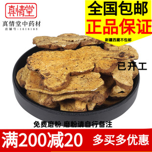 制白术炙白术片500g2斤 中药材炒白术片 白术 费 特级麸炒白术 免邮