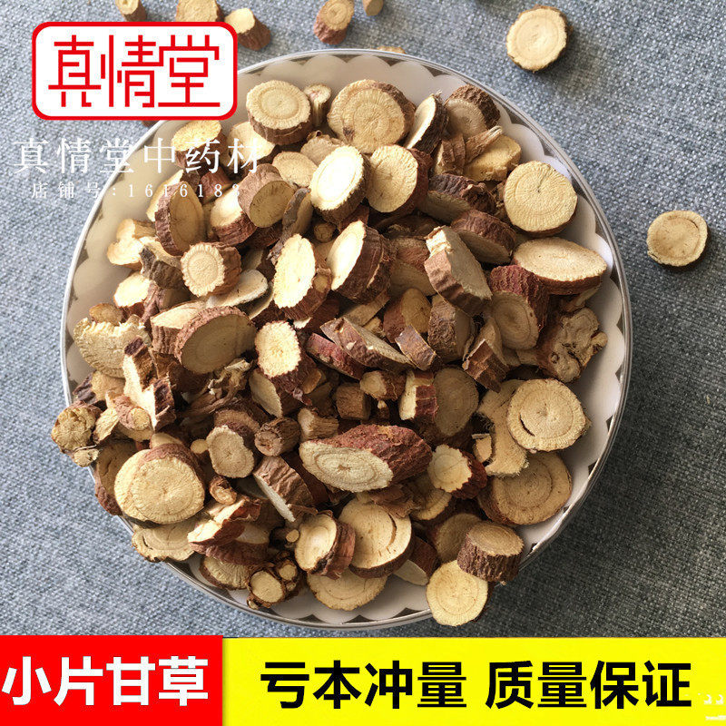 无硫甘草 甘草片 500克l另有大片甘草和炙甘草包邮