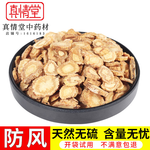 防风正品防风片包邮中药材