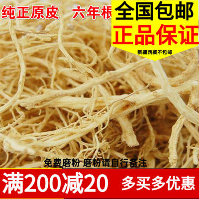 长白山人参须 白参须子生晒参丁须可人参粉6年根包邮煲汤泡茶500g