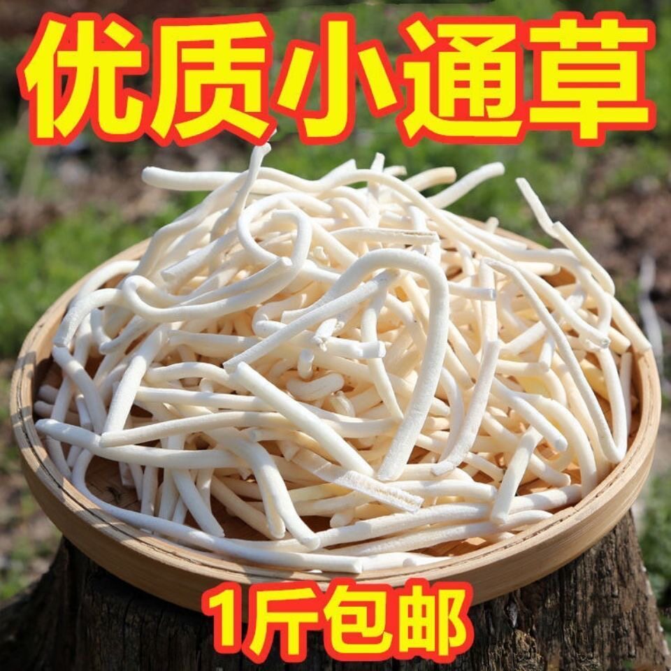 野生小通草中草药通草中药材另王不留行哺乳期下奶通草新货正品
