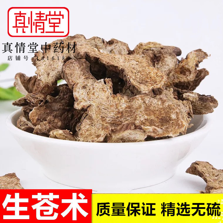 中药材 特级生苍术 野生正品仓术片 散装新货 另有麸炒苍术500克图片