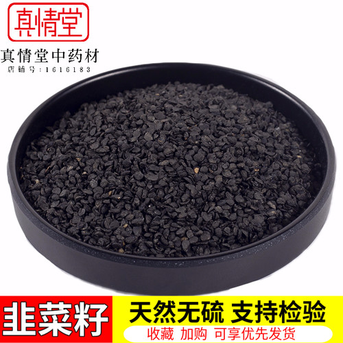 正品韭菜籽泡酒料中药材