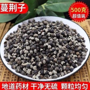 中药材批蔓荆子发 曼荆子 蔓荆实蔓青子万荆 特级无硫 500克包邮