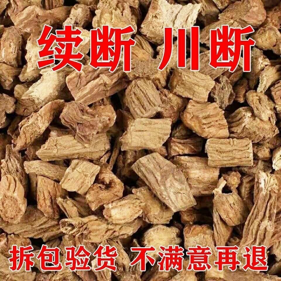 中药材特级野生续断 川段 川断 特级川续断 川断500g克
