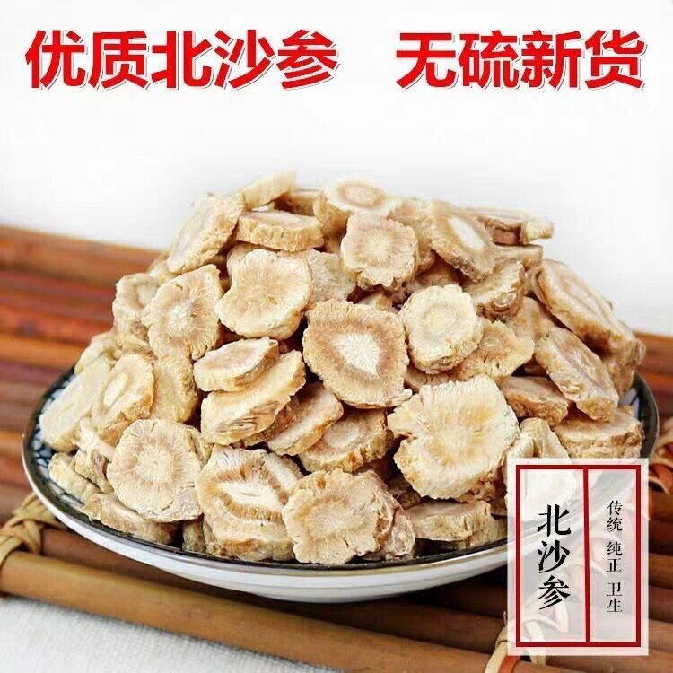 中药材 特级北沙参片500克 煲汤 正宗北沙参 散装野生 非南沙参