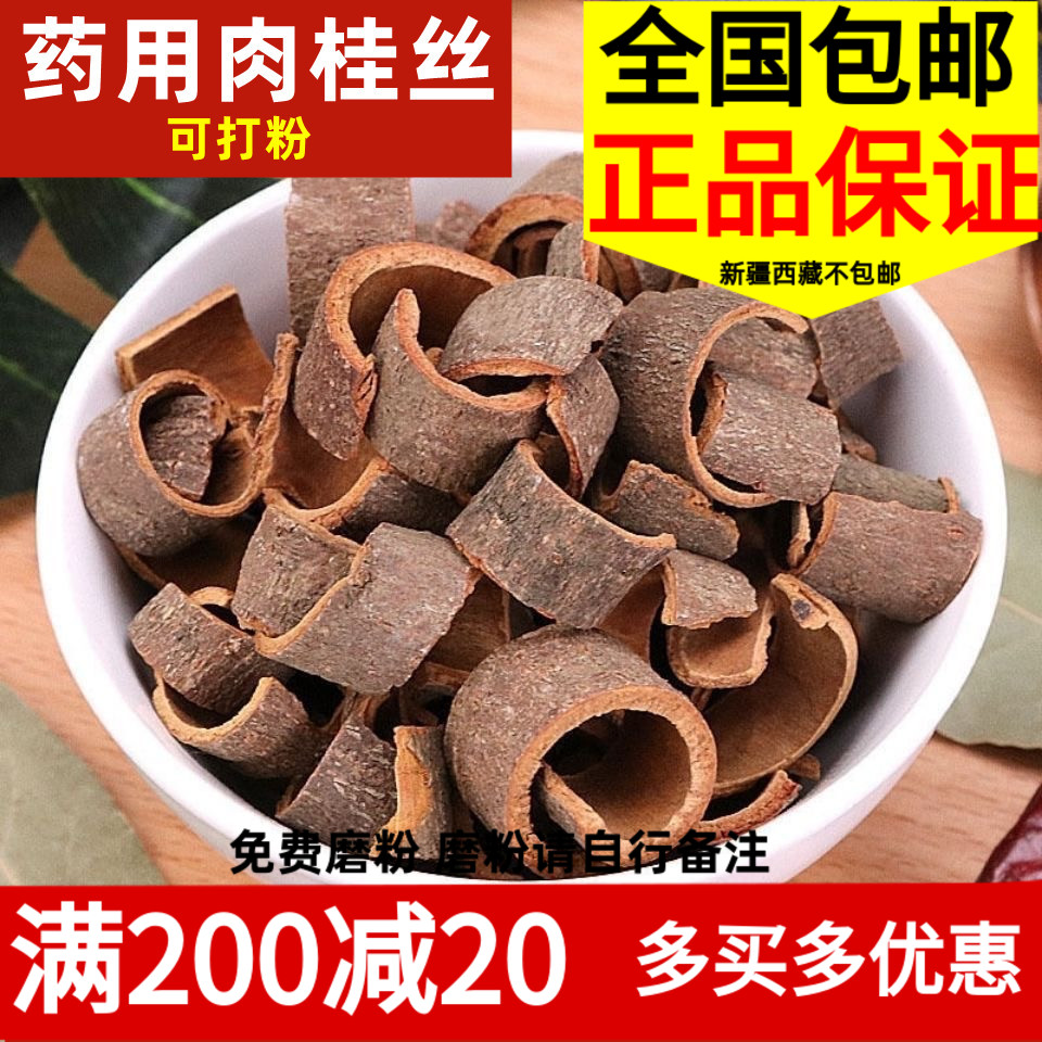 广西肉桂丝散装正品新货足干