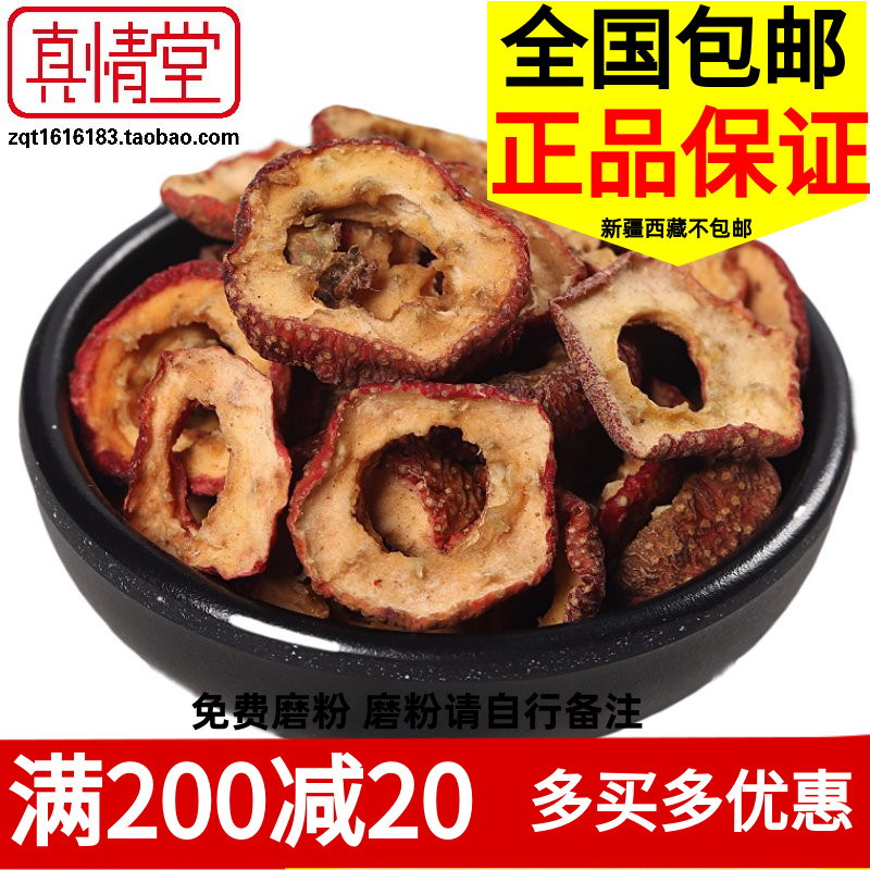 去核山楂干500克包邮 新山楂干 特级无核 山楂干泡茶鲜 干山楂片